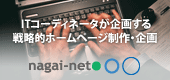 nagai-net IT�R�[�f�B�l�[�^����悷��헪�I�z�[���y�[�W����E���